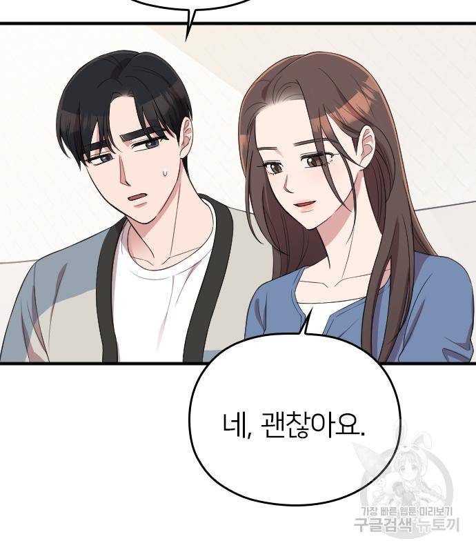 내 남편과 결혼해줘 52화 39