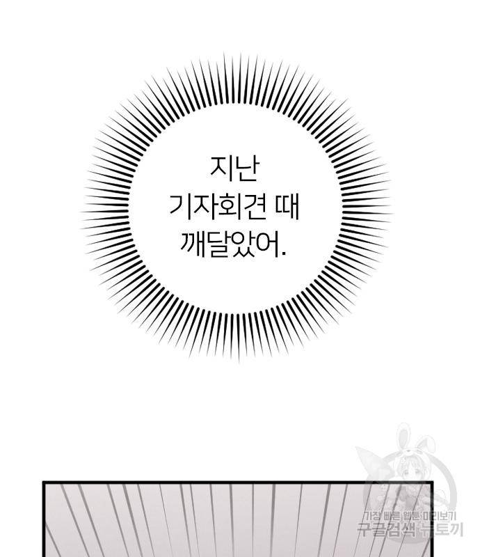 내 남편과 결혼해줘 52화 41
