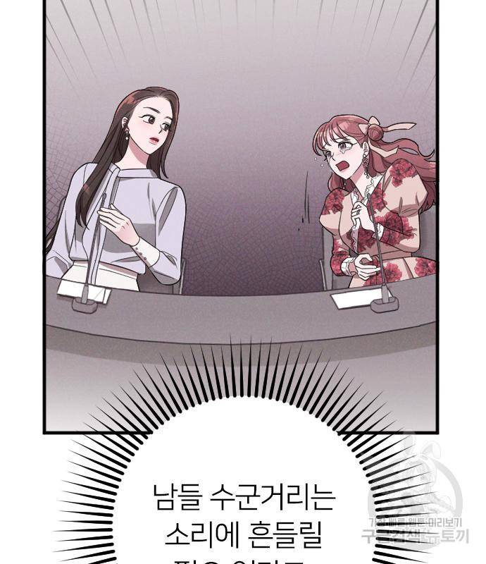 내 남편과 결혼해줘 52화 42