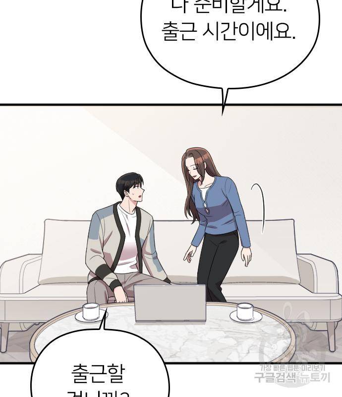 내 남편과 결혼해줘 52화 44