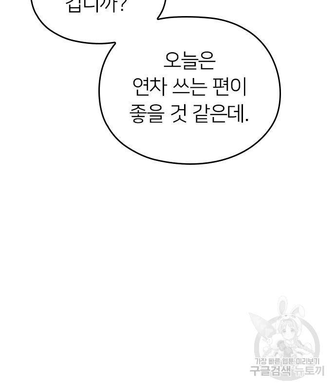 내 남편과 결혼해줘 52화 45