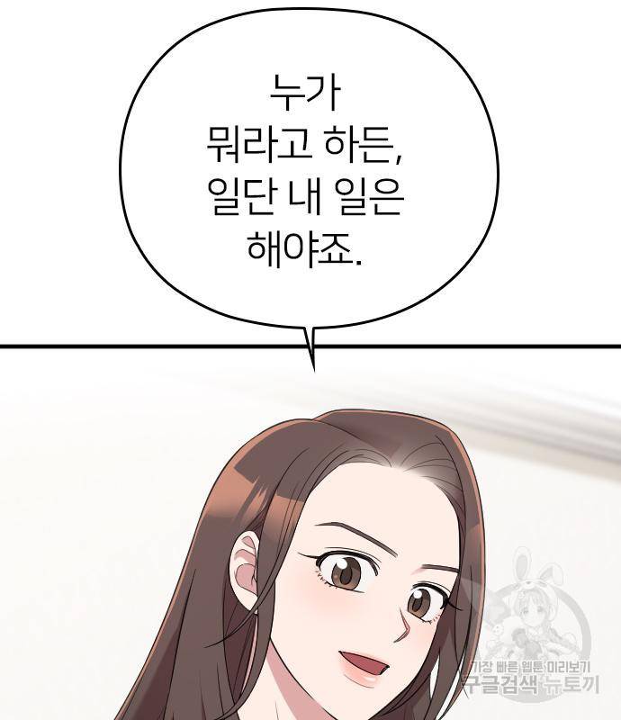 내 남편과 결혼해줘 52화 46