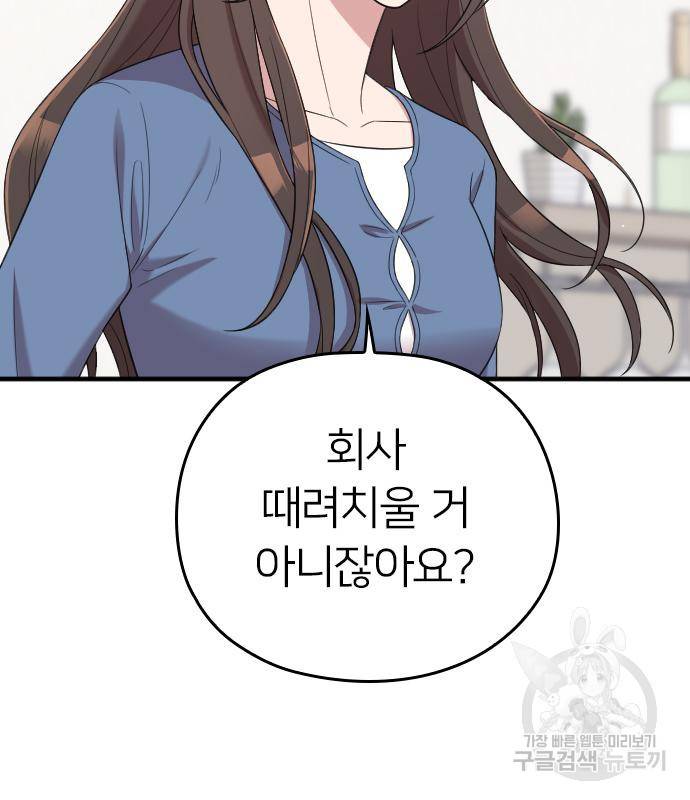 내 남편과 결혼해줘 52화 47