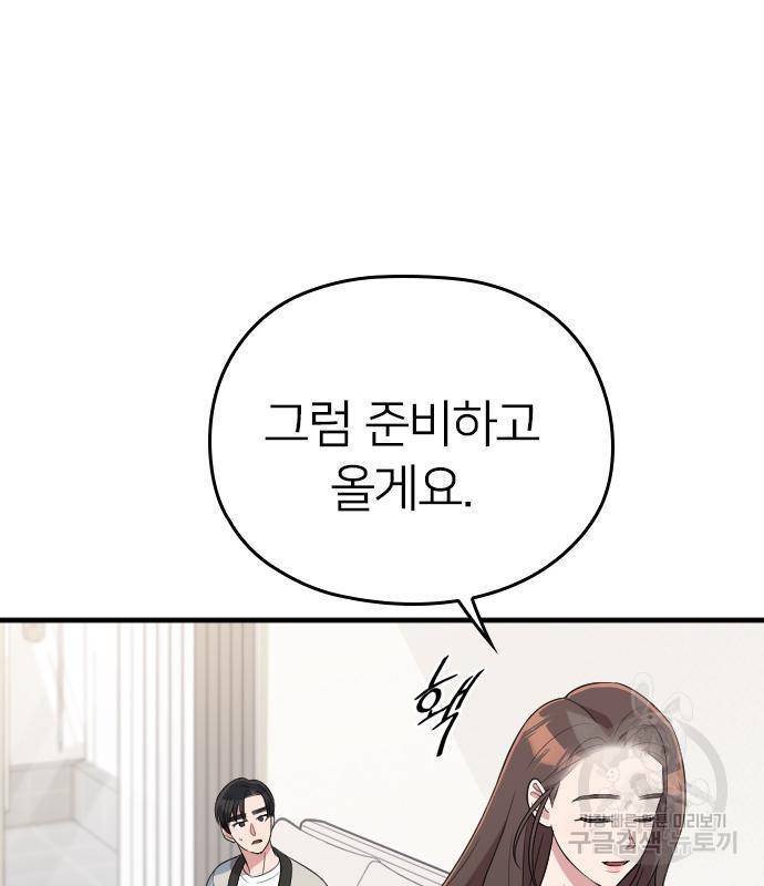 내 남편과 결혼해줘 52화 48