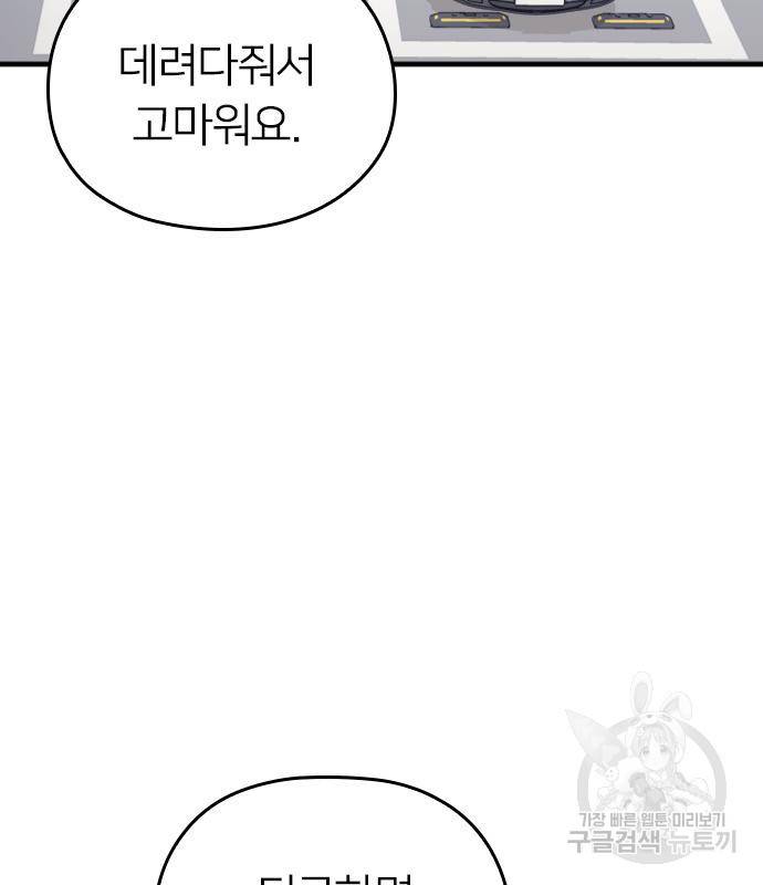 내 남편과 결혼해줘 52화 54