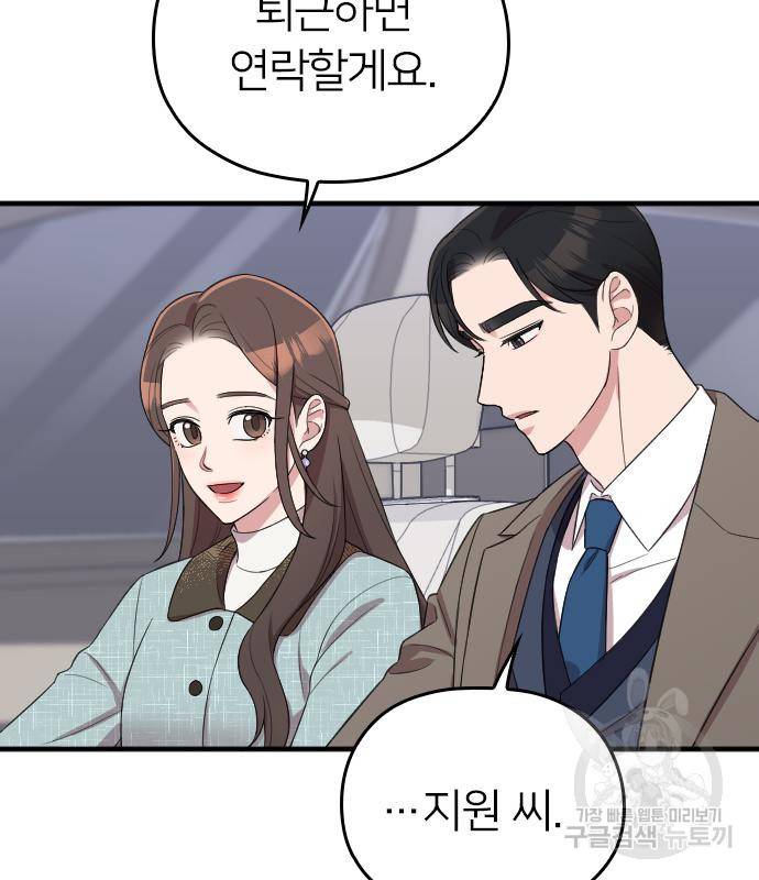 내 남편과 결혼해줘 52화 55