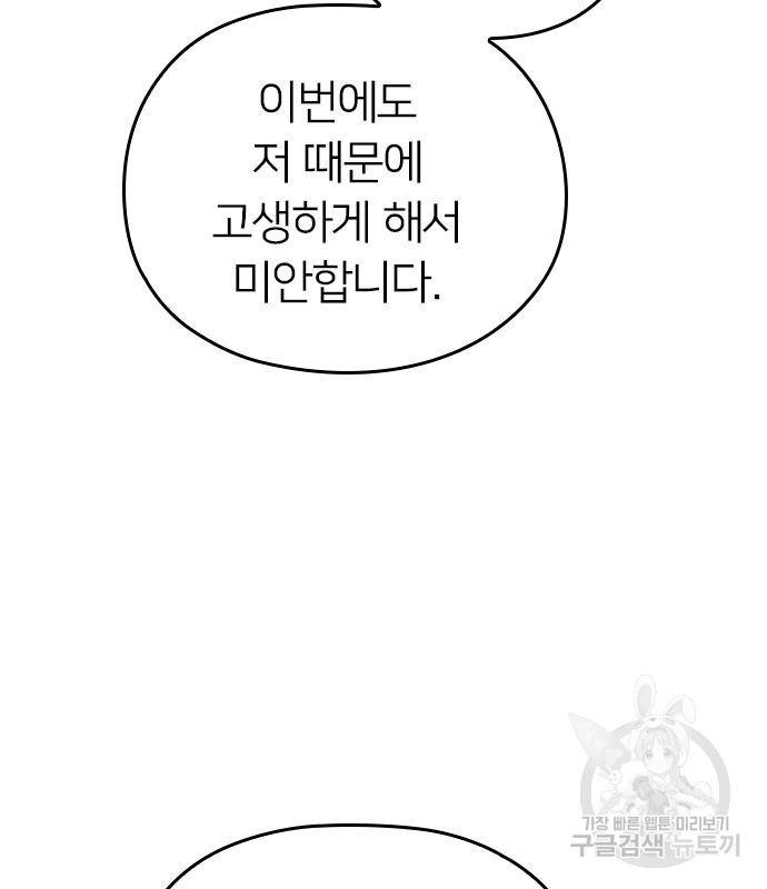 내 남편과 결혼해줘 52화 56