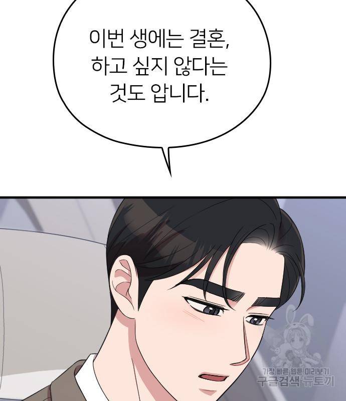 내 남편과 결혼해줘 52화 57