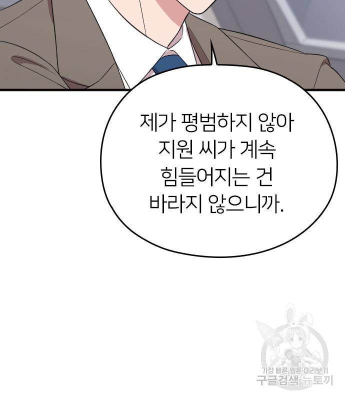 내 남편과 결혼해줘 52화 58