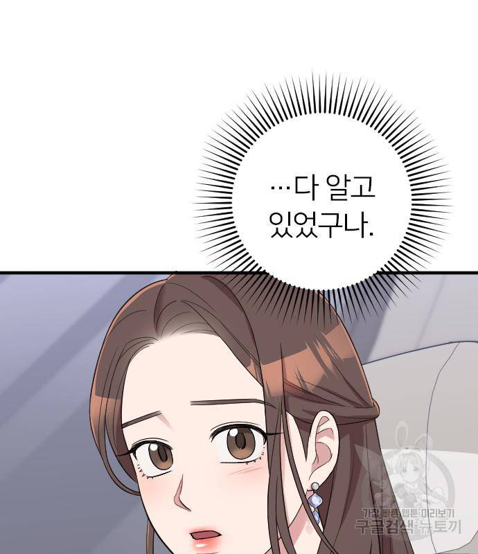 내 남편과 결혼해줘 52화 59