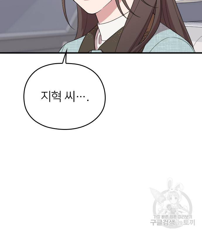 내 남편과 결혼해줘 52화 60