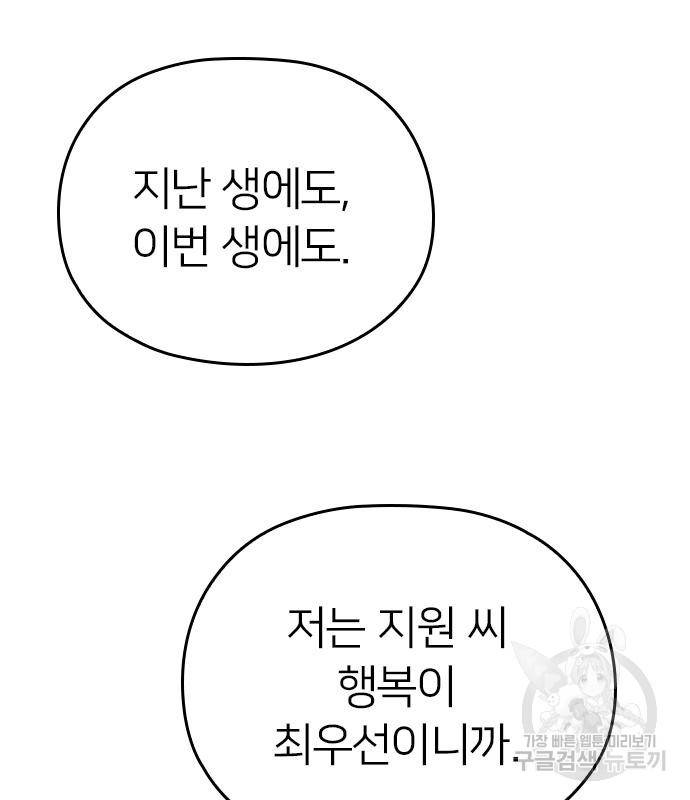 내 남편과 결혼해줘 52화 61