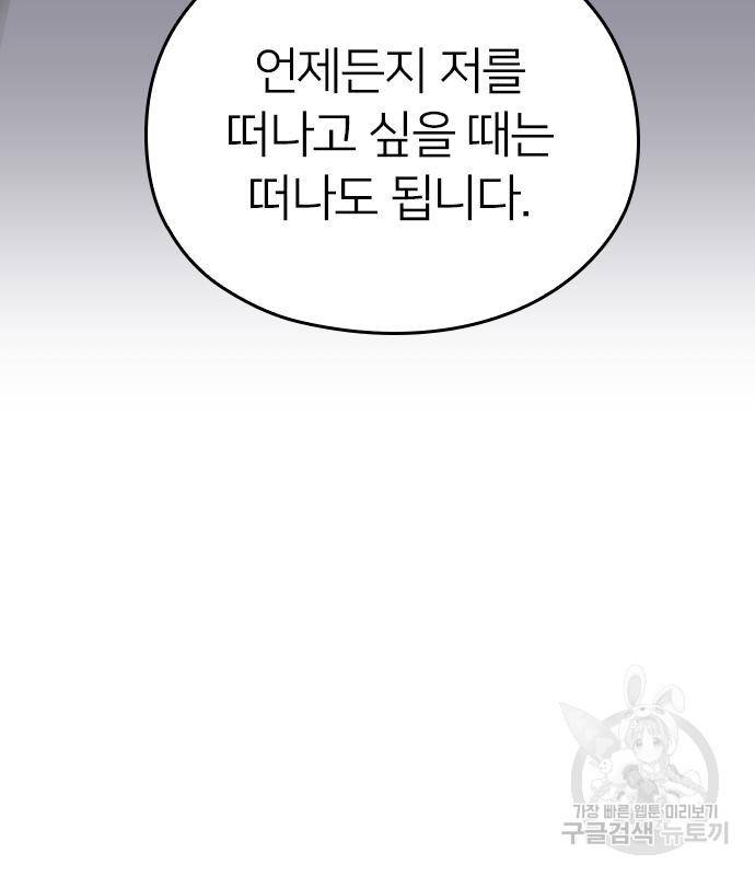 내 남편과 결혼해줘 52화 63