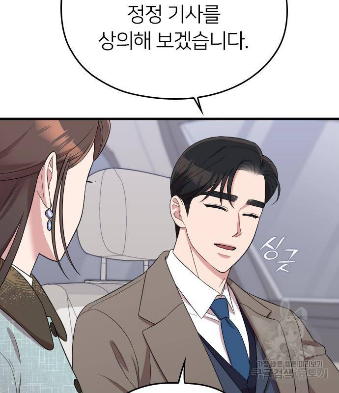 내 남편과 결혼해줘 52화 66