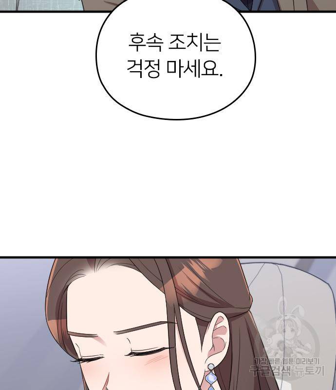 내 남편과 결혼해줘 52화 67