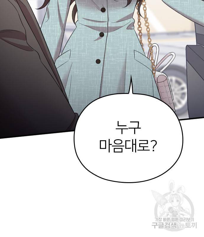 내 남편과 결혼해줘 52화 75