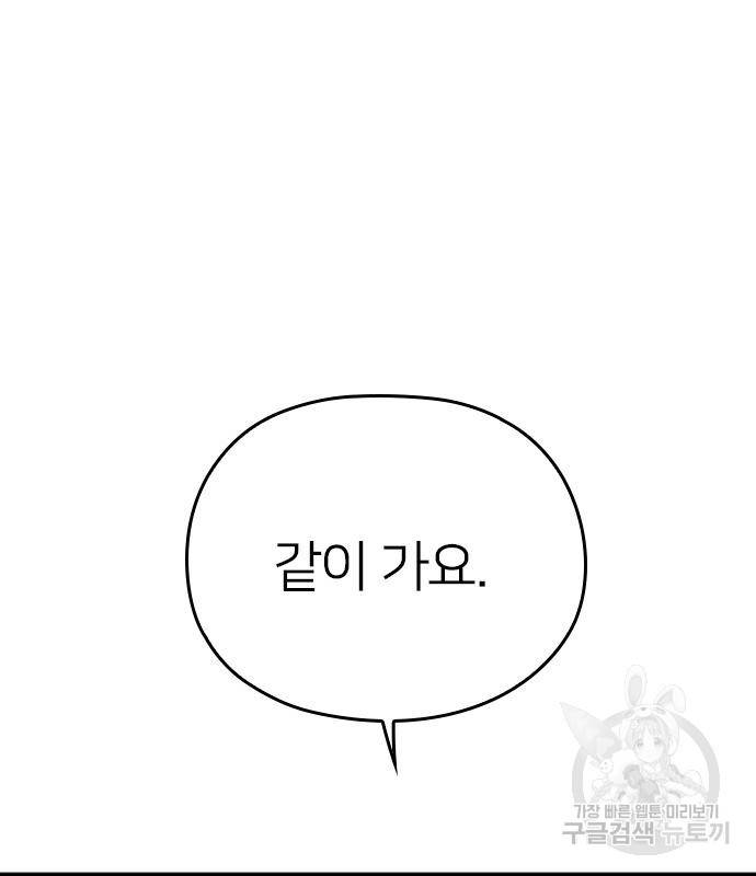 내 남편과 결혼해줘 52화 76