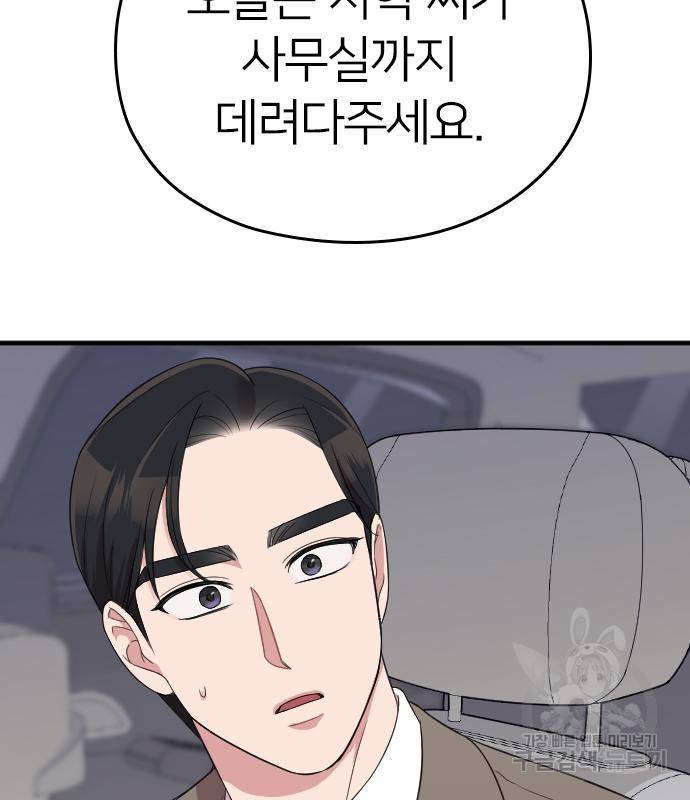 내 남편과 결혼해줘 52화 78