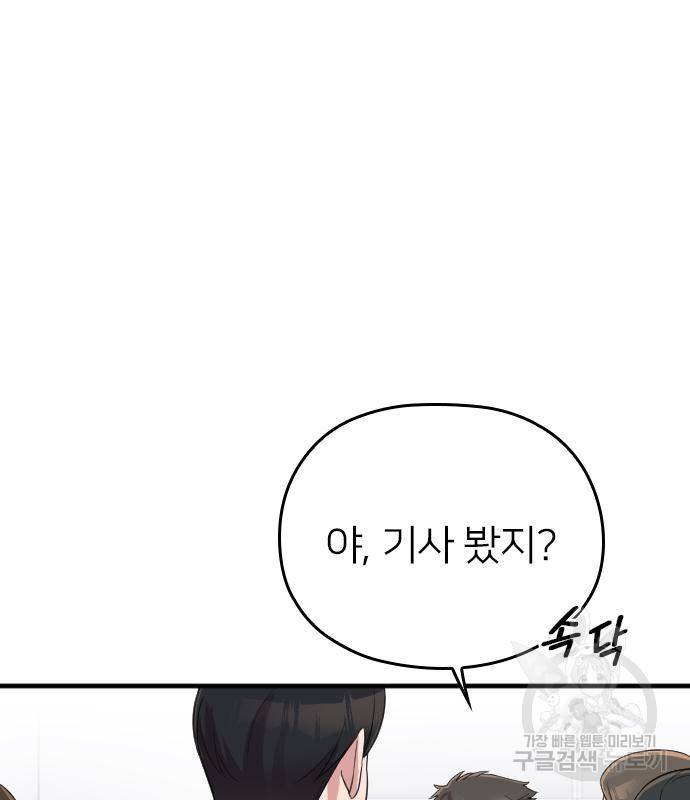 내 남편과 결혼해줘 52화 85