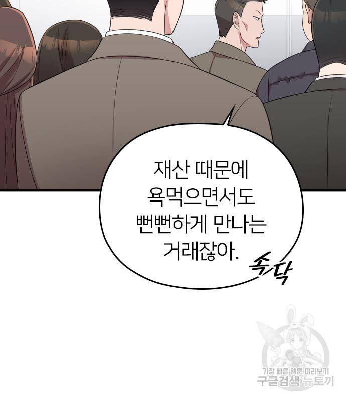 내 남편과 결혼해줘 52화 86