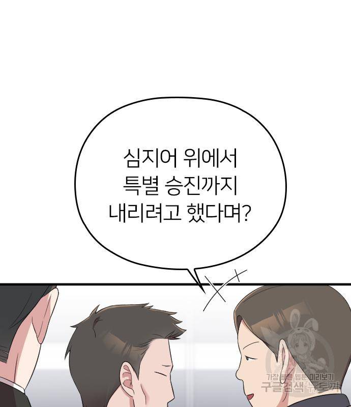 내 남편과 결혼해줘 52화 87
