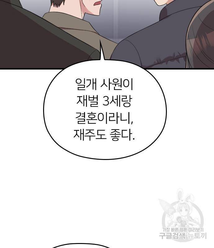 내 남편과 결혼해줘 52화 88