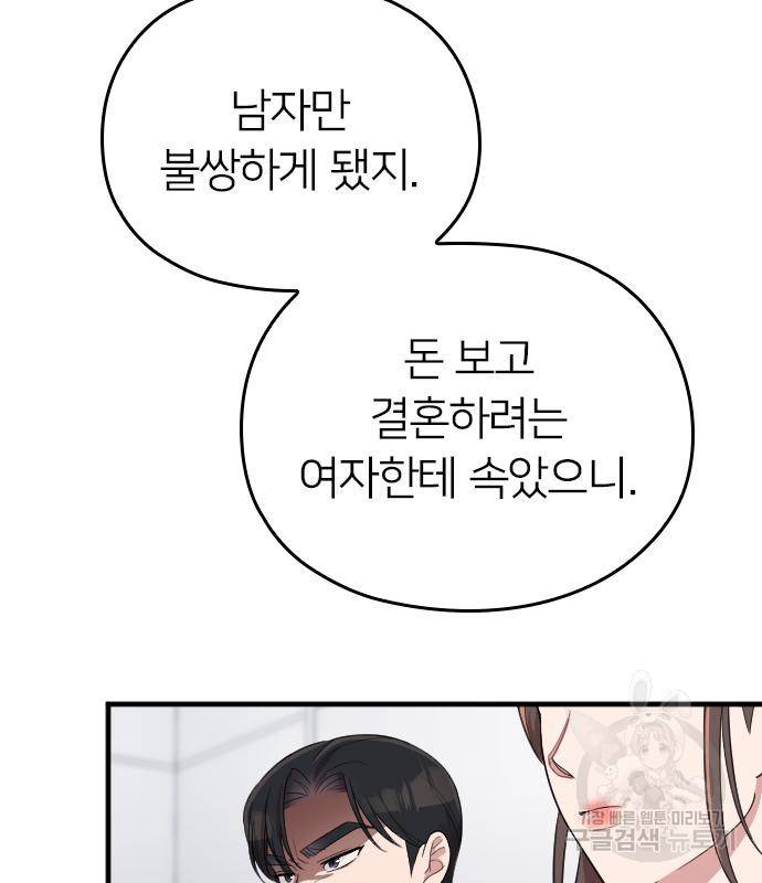 내 남편과 결혼해줘 52화 89