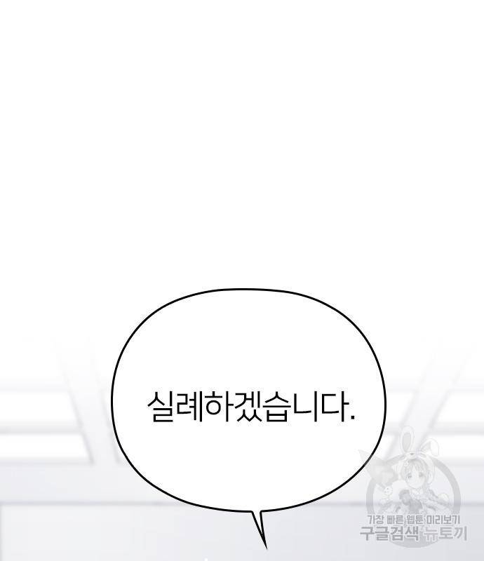 내 남편과 결혼해줘 52화 94