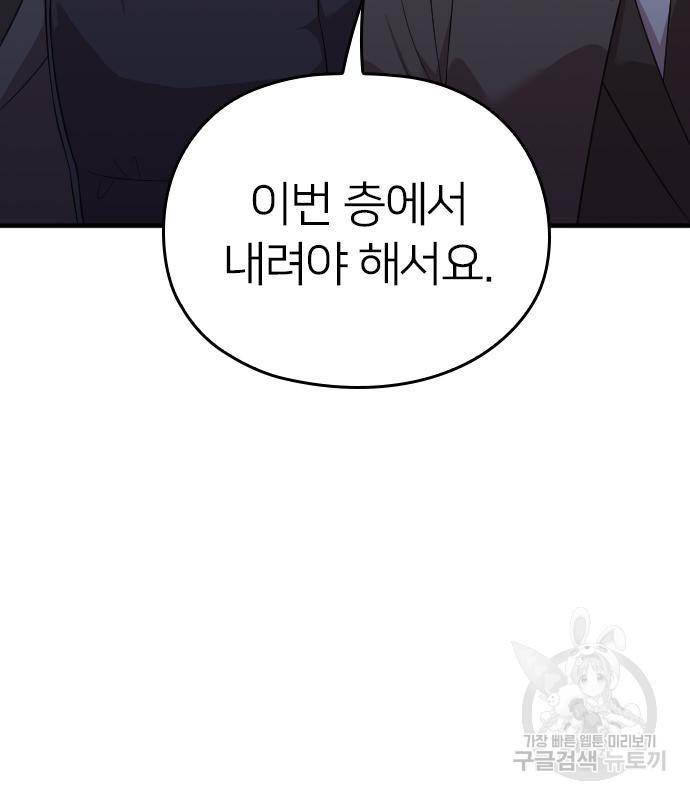 내 남편과 결혼해줘 52화 96