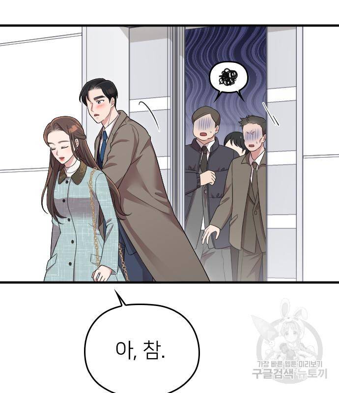 내 남편과 결혼해줘 52화 97