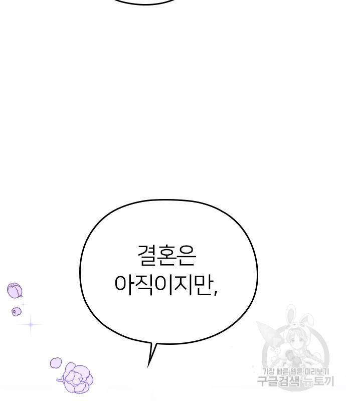 내 남편과 결혼해줘 52화 98