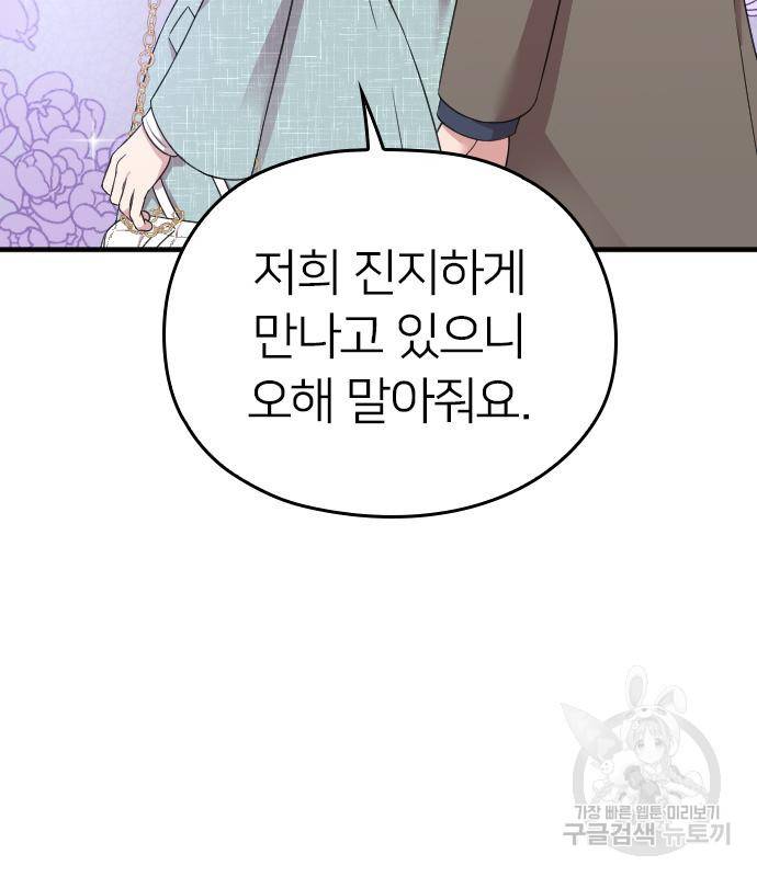 내 남편과 결혼해줘 52화 100