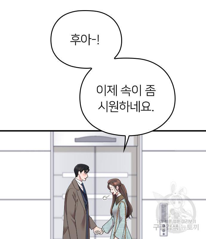 내 남편과 결혼해줘 52화 103