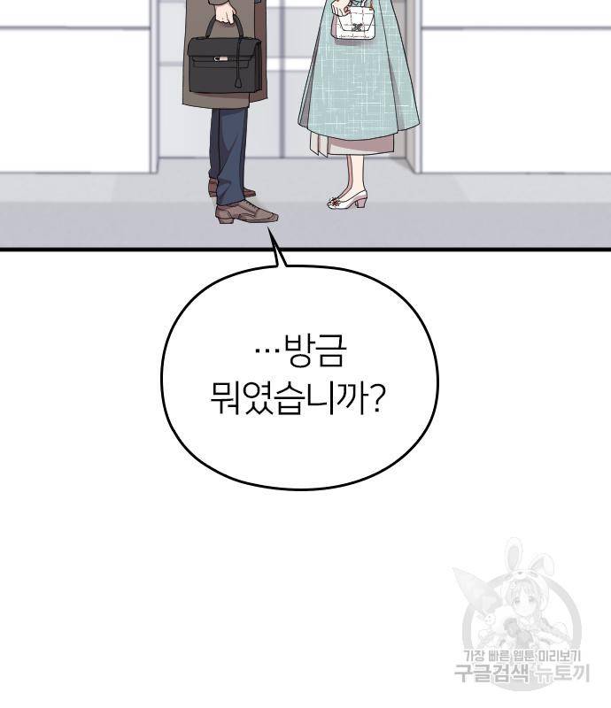 내 남편과 결혼해줘 52화 104