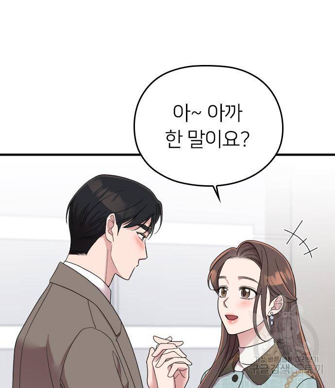 내 남편과 결혼해줘 52화 105
