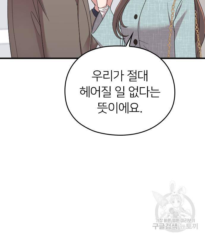 내 남편과 결혼해줘 52화 106