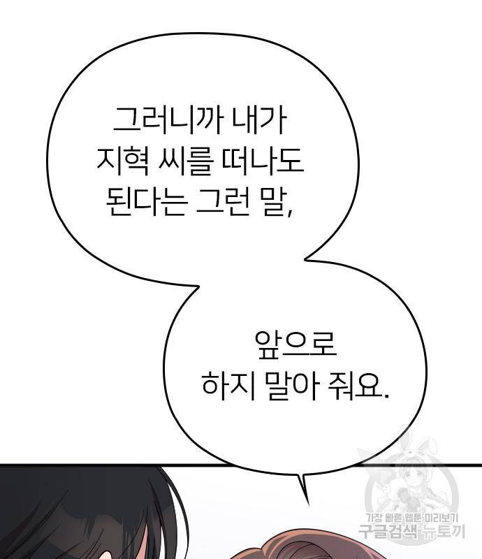 내 남편과 결혼해줘 52화 107