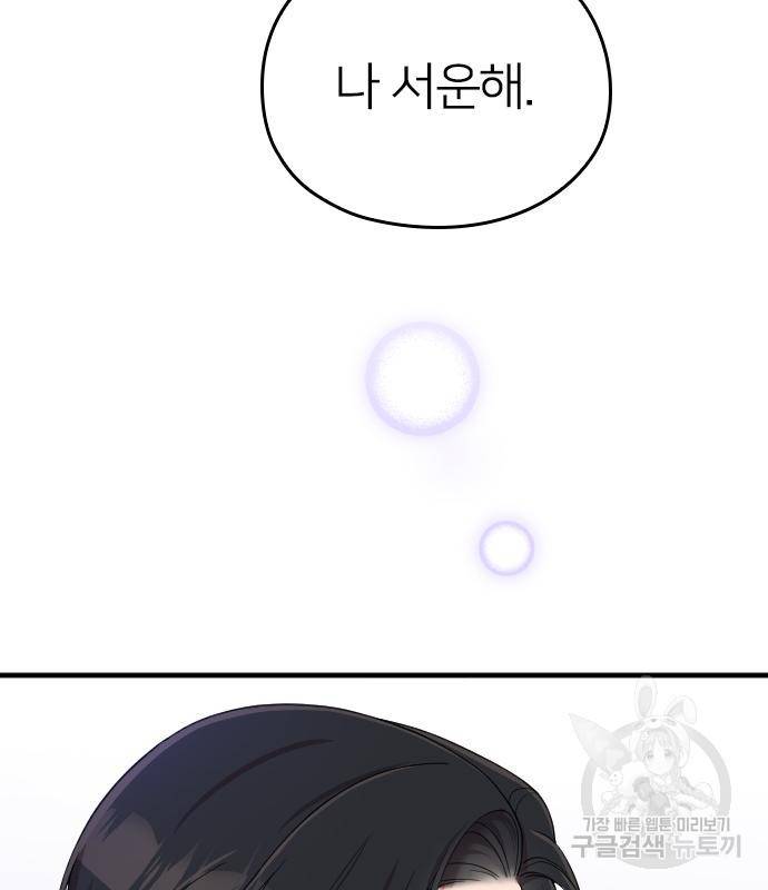 내 남편과 결혼해줘 52화 109
