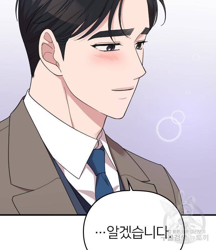 내 남편과 결혼해줘 52화 110
