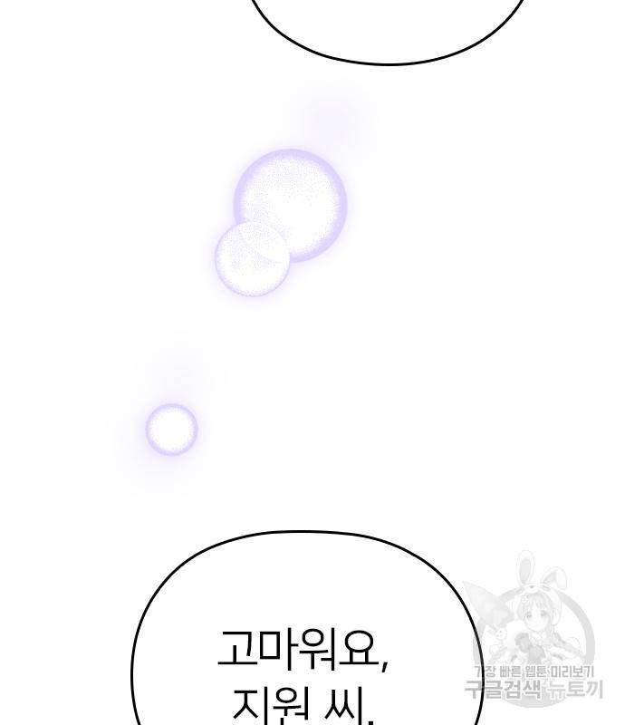 내 남편과 결혼해줘 52화 111