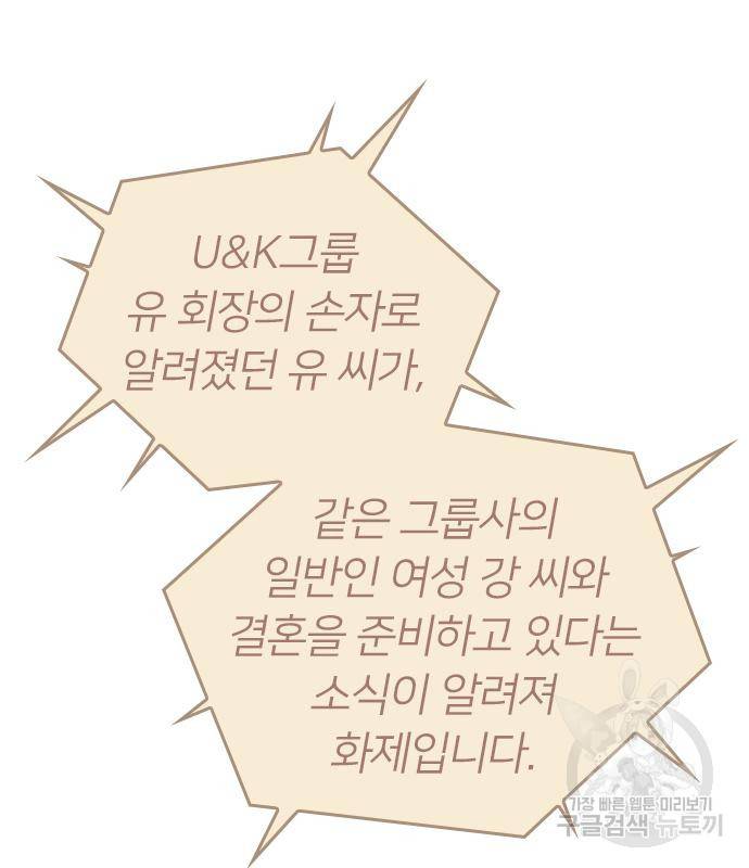 내 남편과 결혼해줘 52화 114