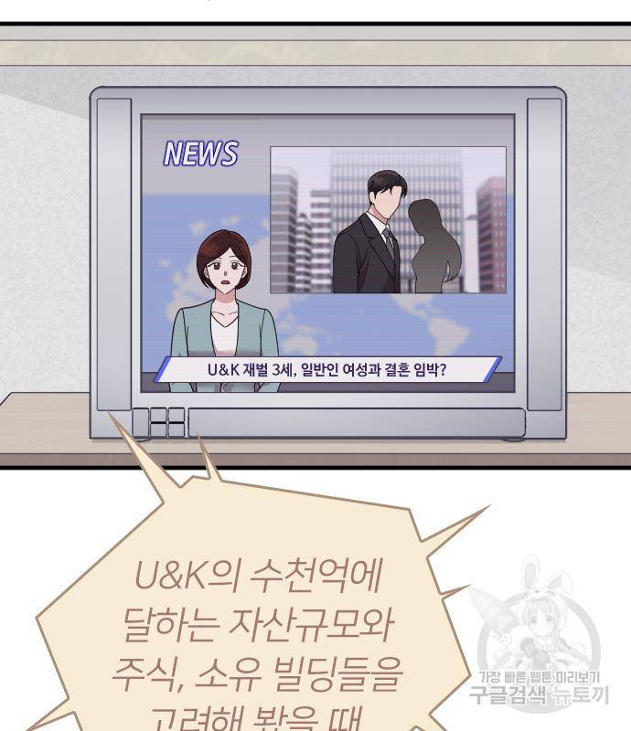 내 남편과 결혼해줘 52화 115