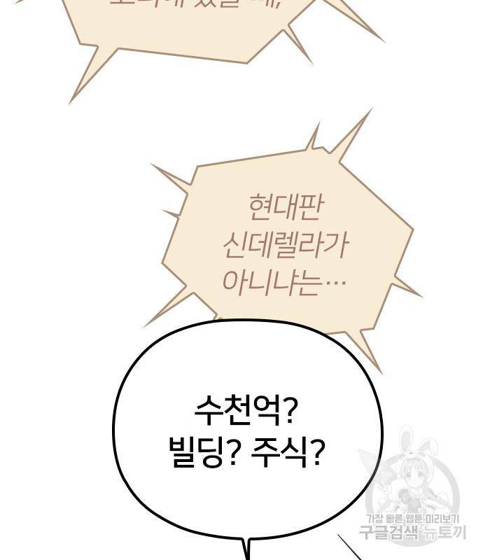 내 남편과 결혼해줘 52화 116