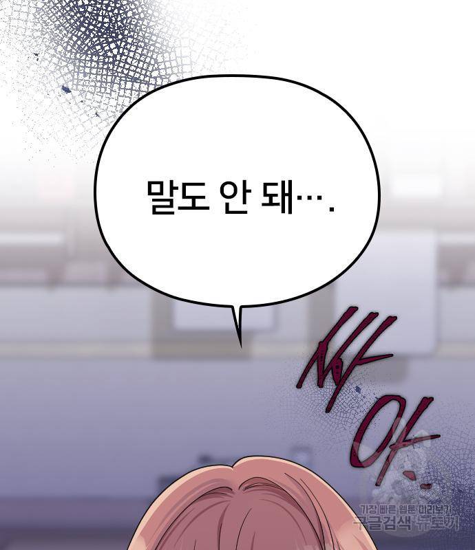 내 남편과 결혼해줘 52화 118