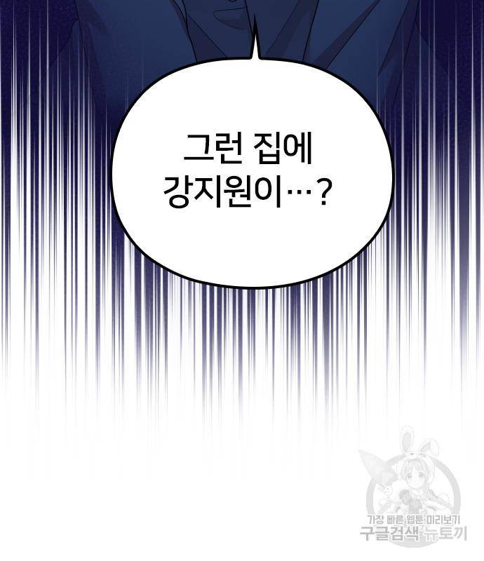 내 남편과 결혼해줘 52화 120