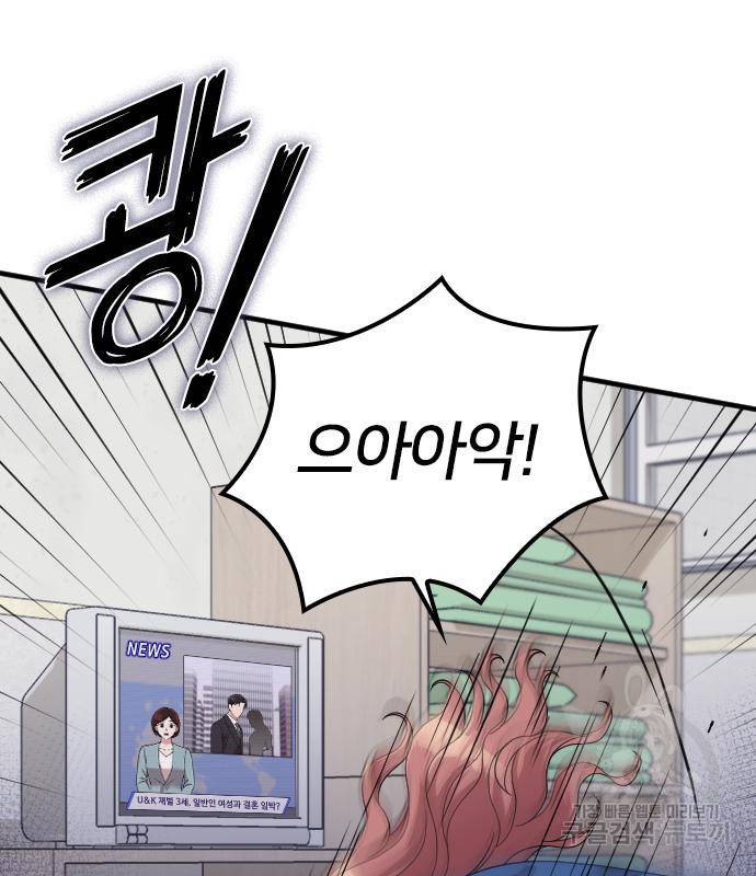 내 남편과 결혼해줘 52화 121