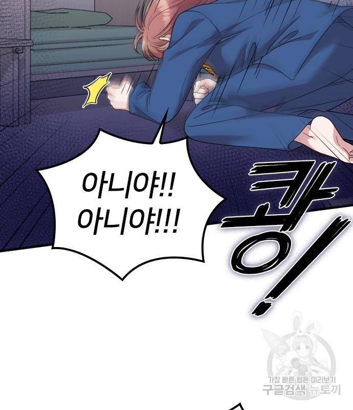 내 남편과 결혼해줘 52화 122