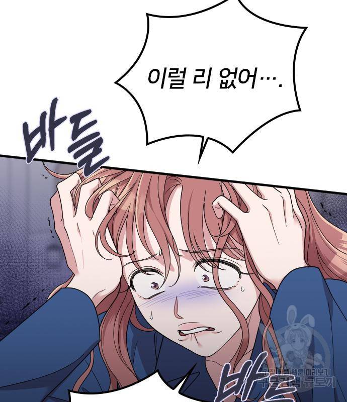 내 남편과 결혼해줘 52화 123