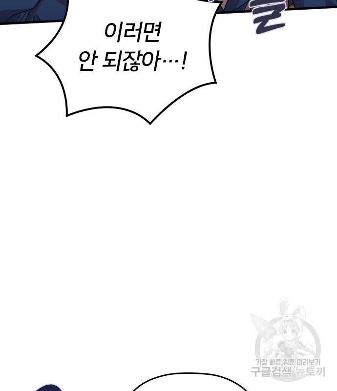 내 남편과 결혼해줘 52화 124