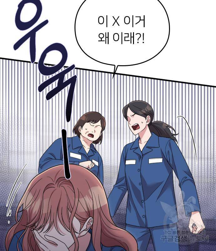 내 남편과 결혼해줘 52화 125